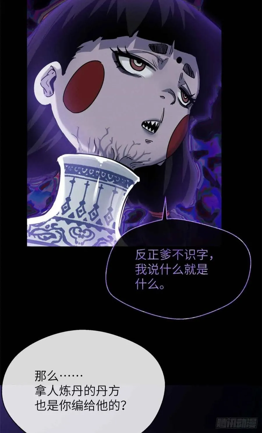 17 花瓶女 第35页