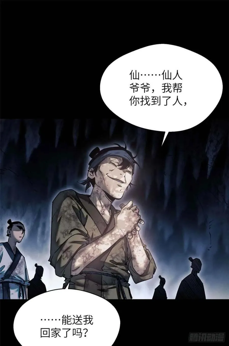 19 污蔑 第2页