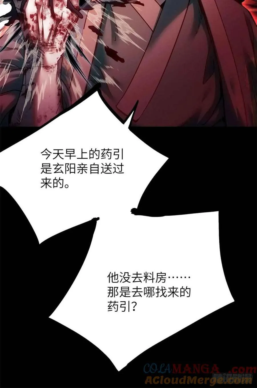 19 污蔑 第4页