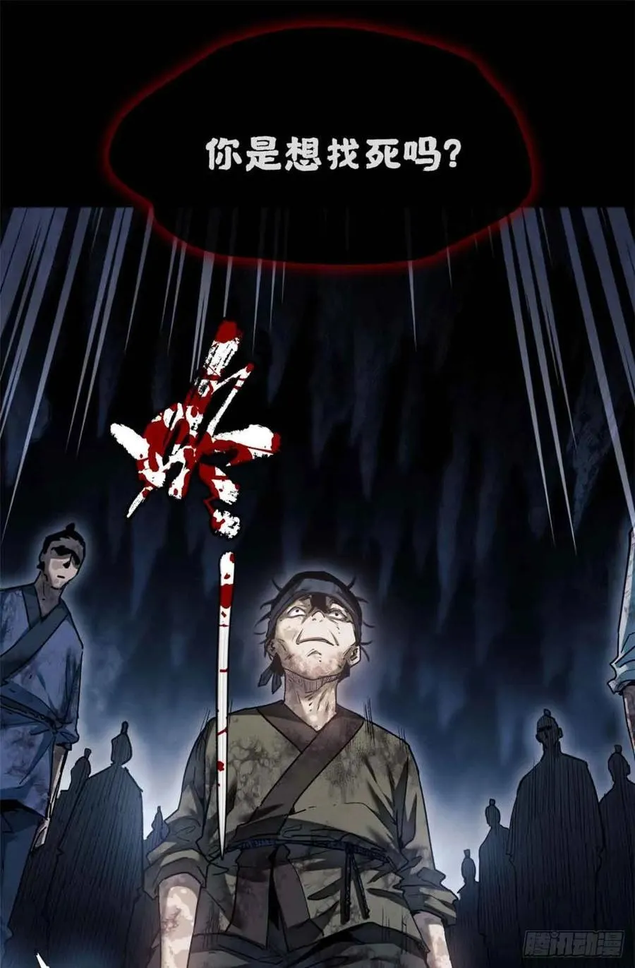 19 污蔑 第5页