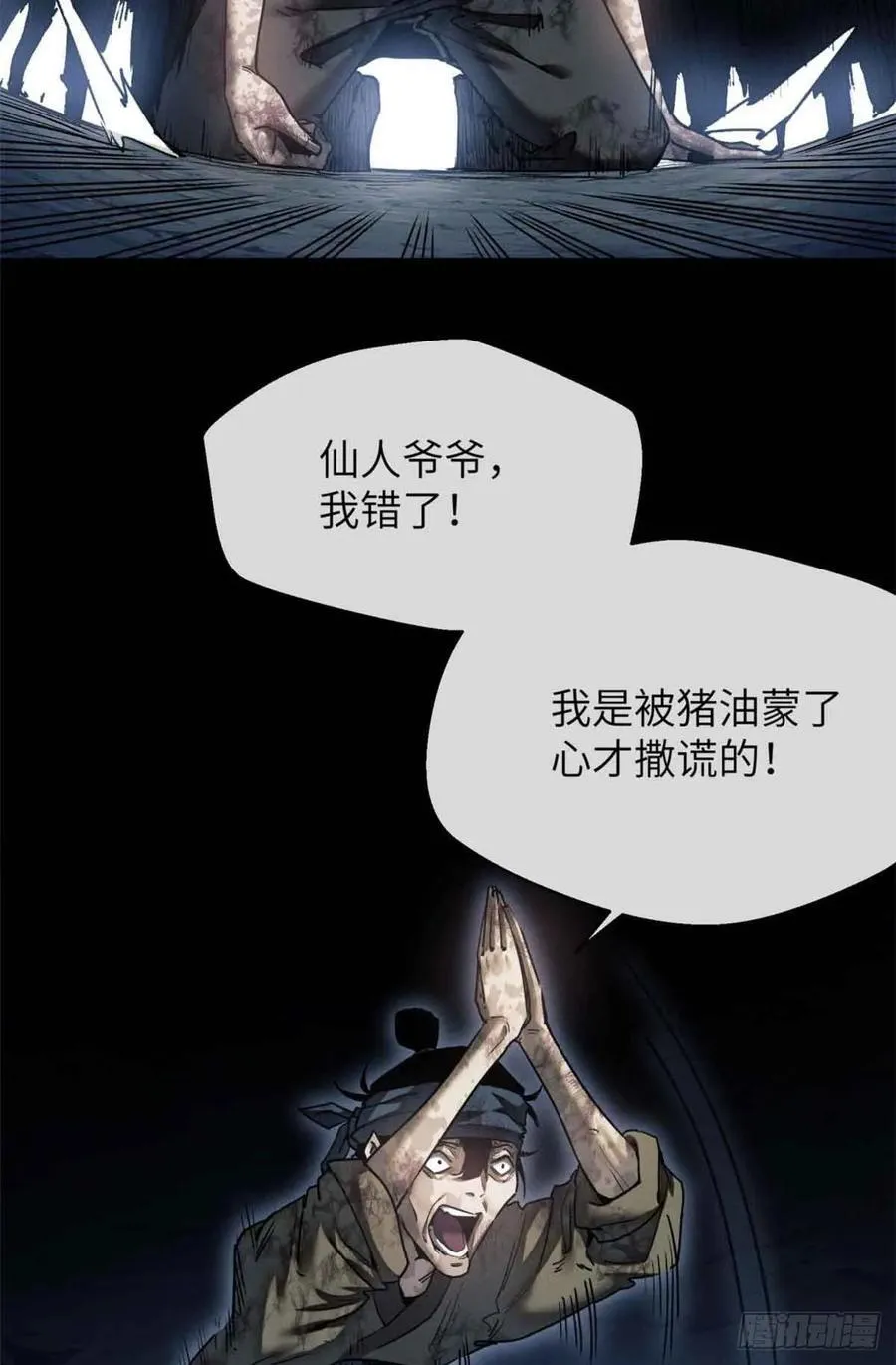 19 污蔑 第6页