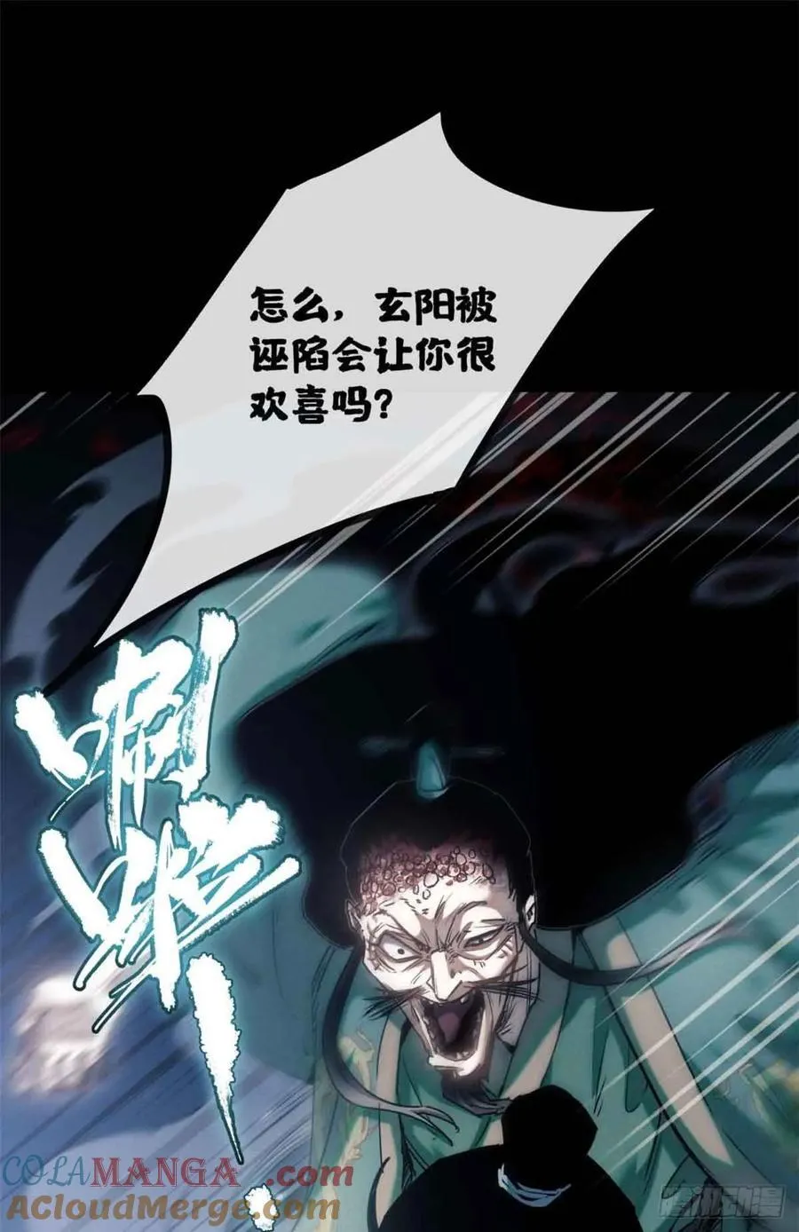 19 污蔑 第13页