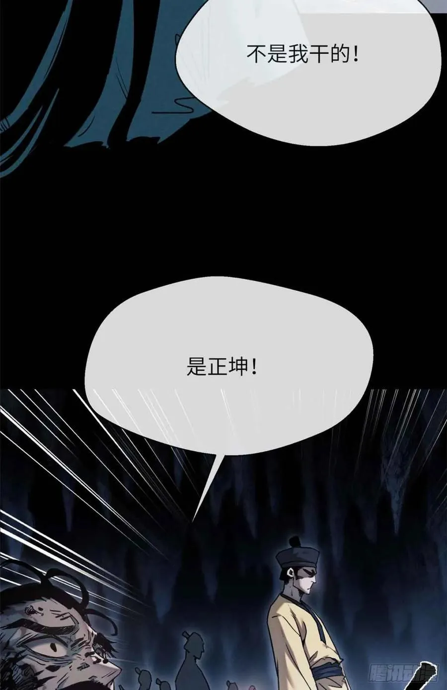 19 污蔑 第17页