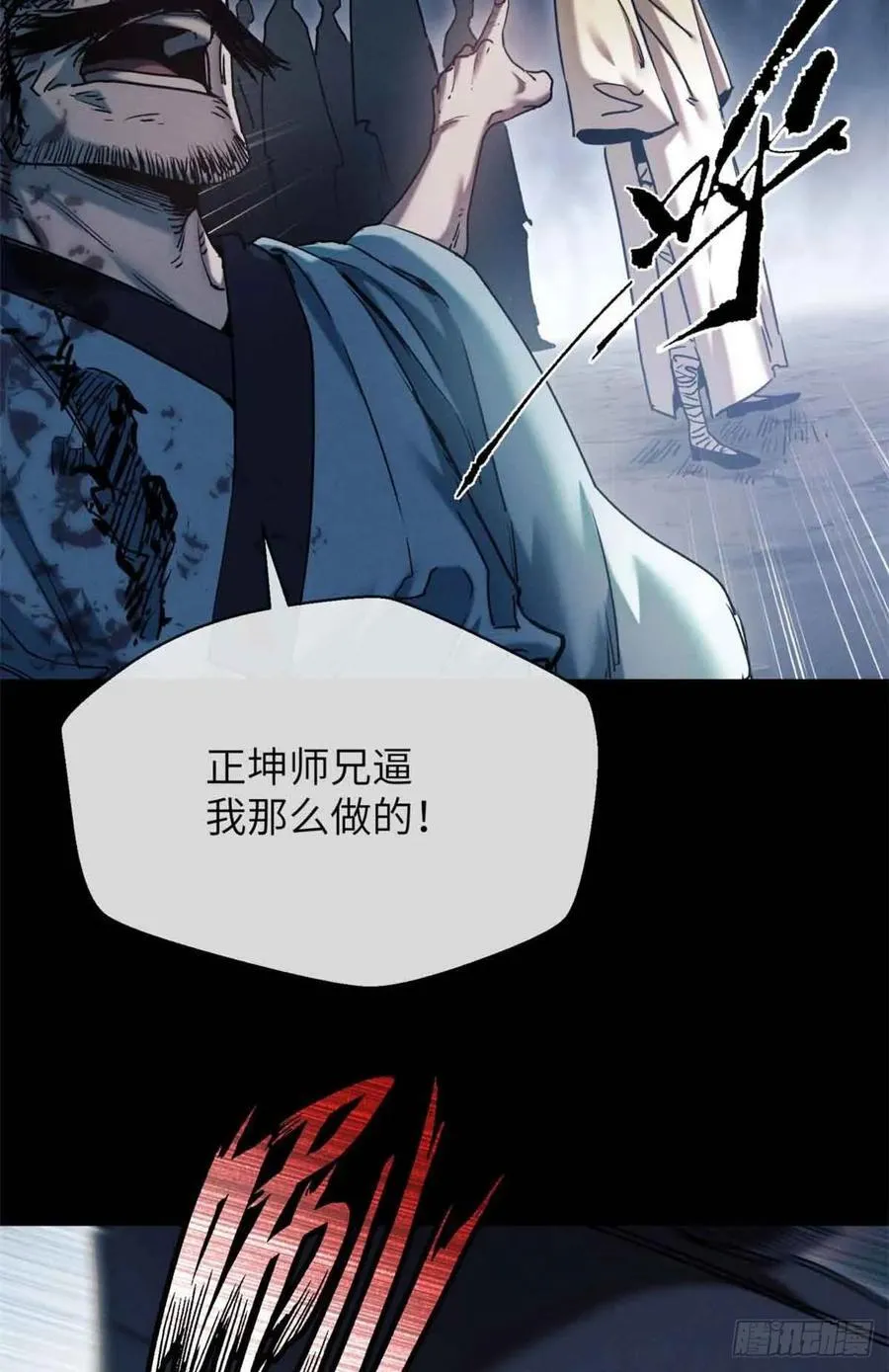 19 污蔑 第18页