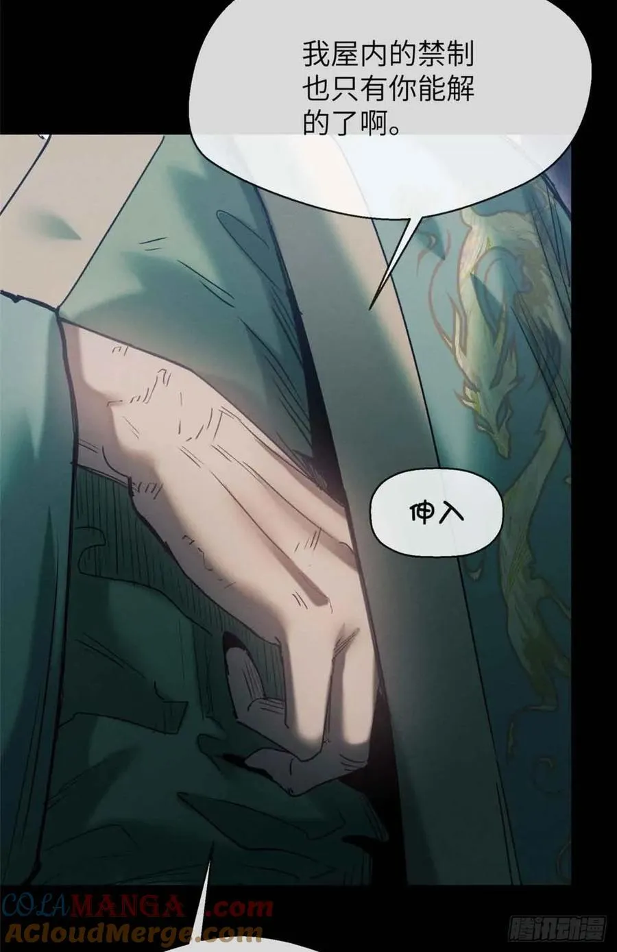 19 污蔑 第25页