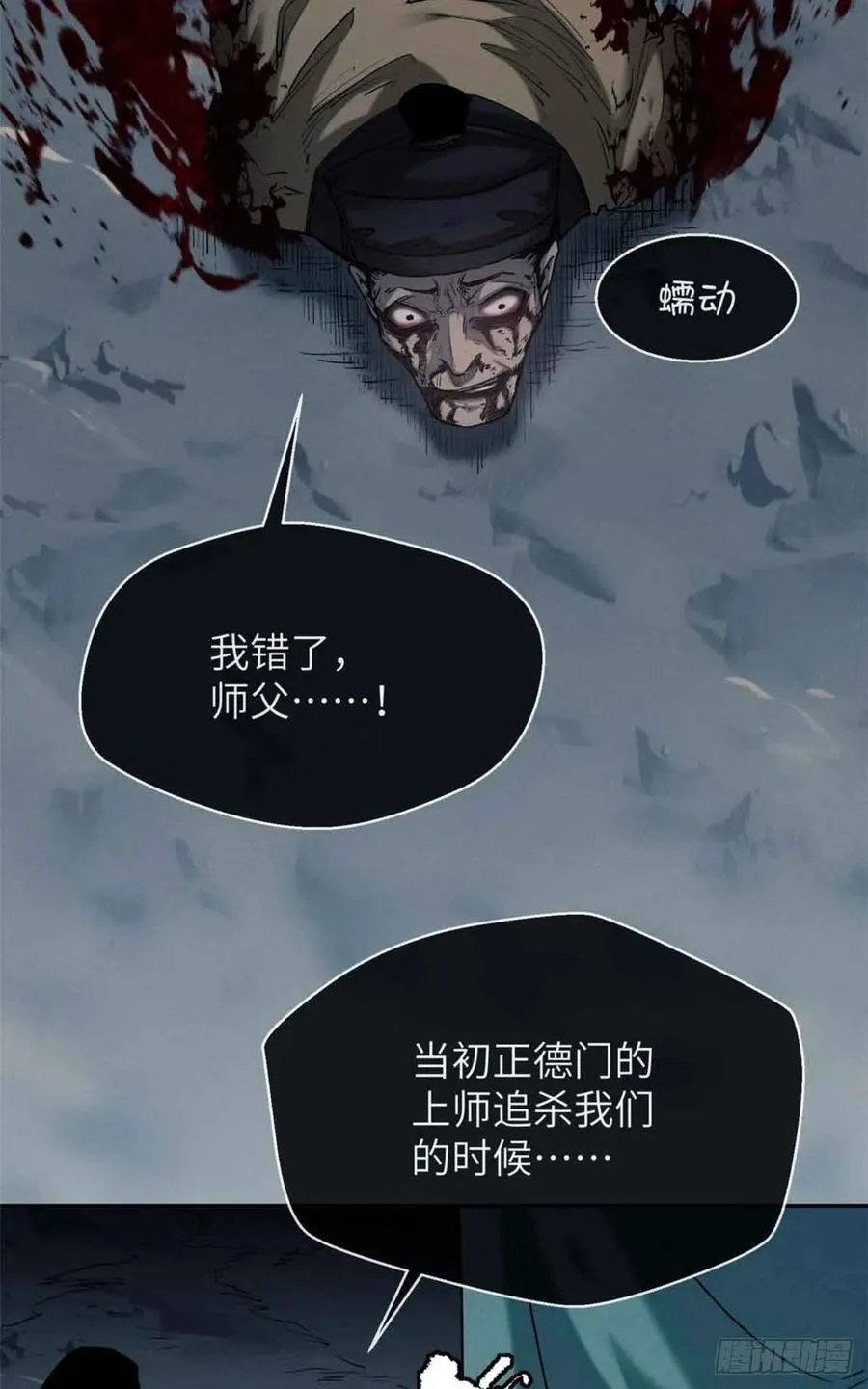19 污蔑 第38页