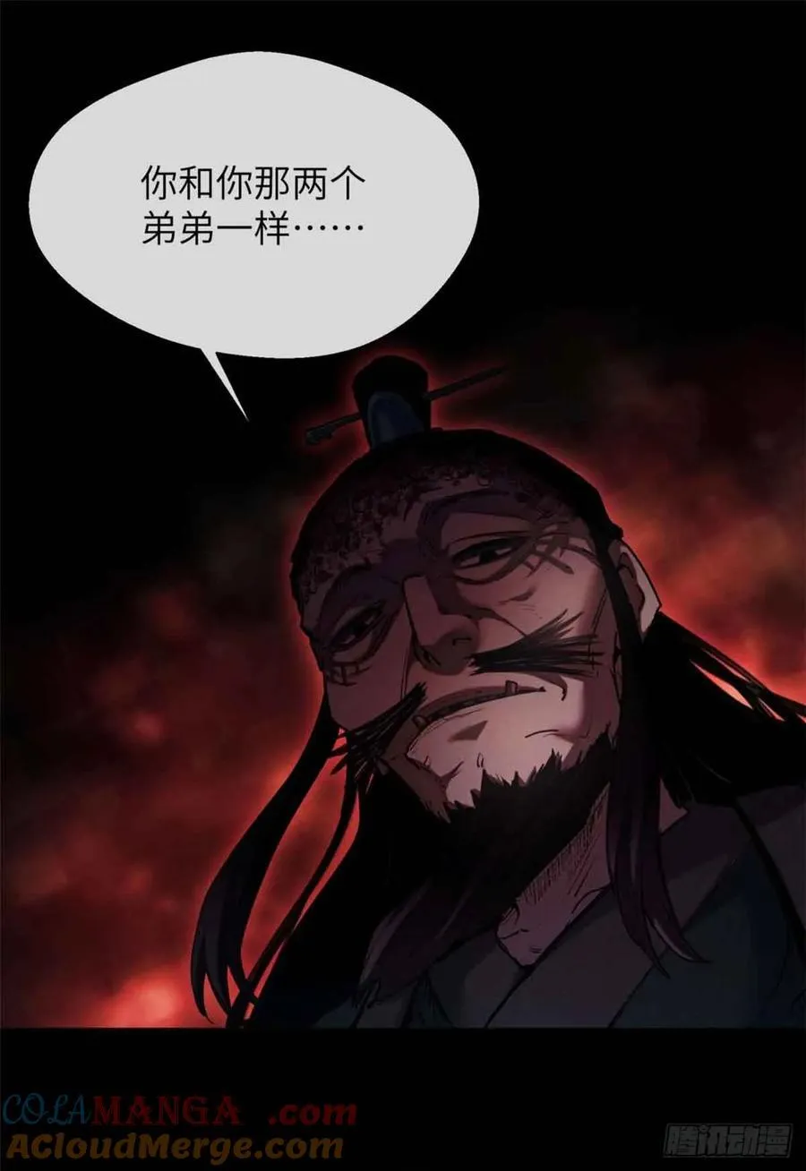19 污蔑 第43页