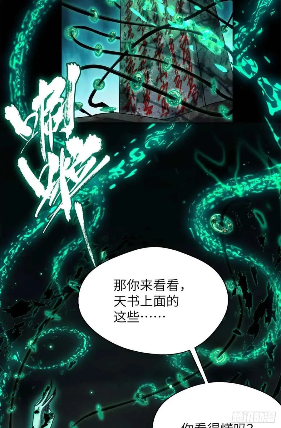 19 污蔑 第48页