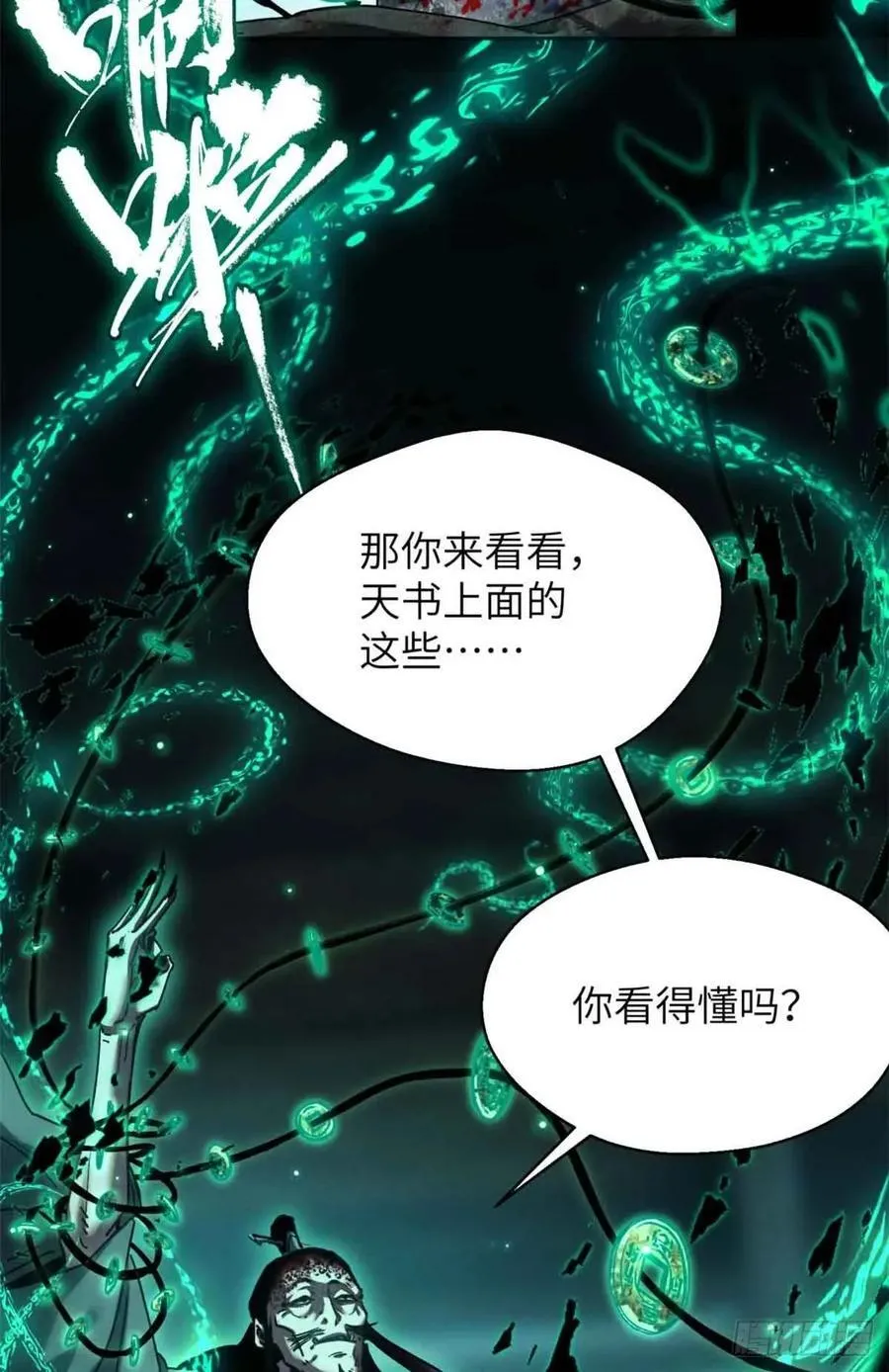 20 成仙功法 第17页