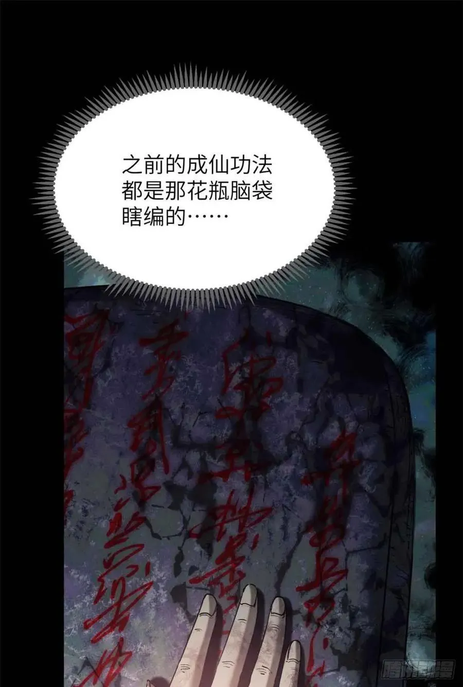 20 成仙功法 第20页