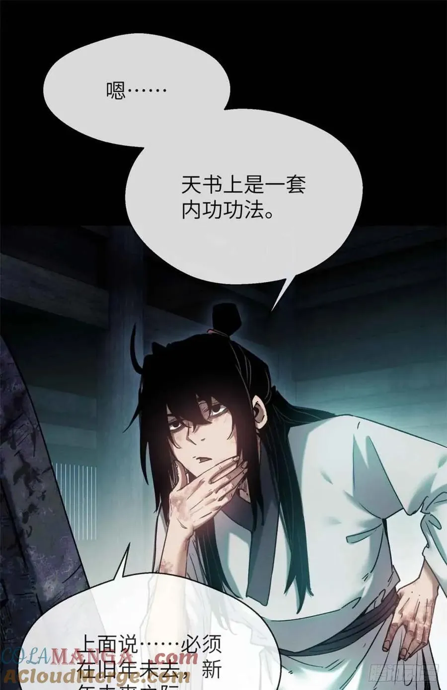 20 成仙功法 第28页