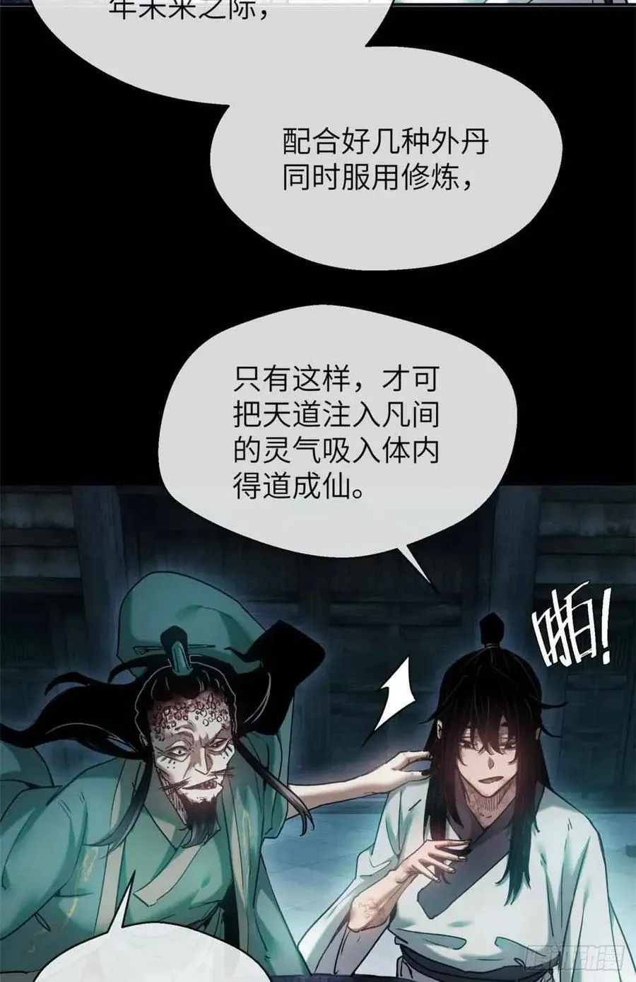 20 成仙功法 第29页