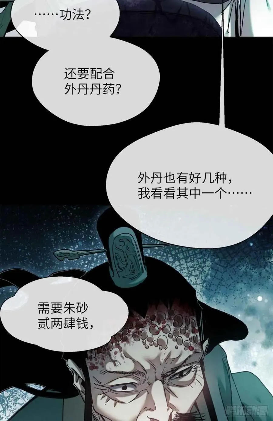 20 成仙功法 第30页