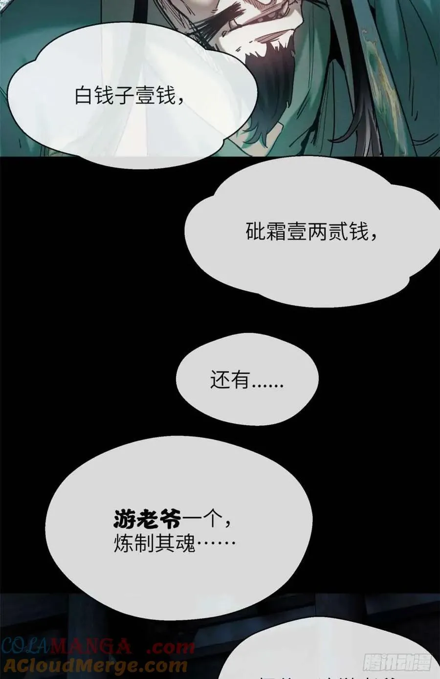 20 成仙功法 第31页