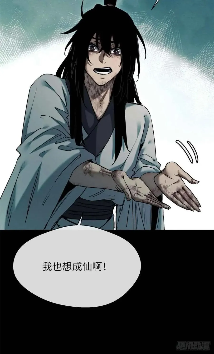 20 成仙功法 第38页
