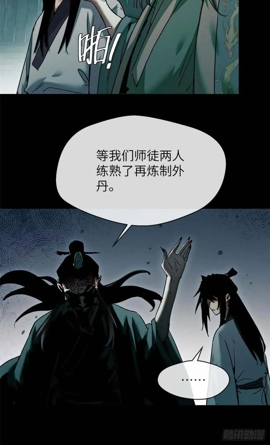 20 成仙功法 第41页