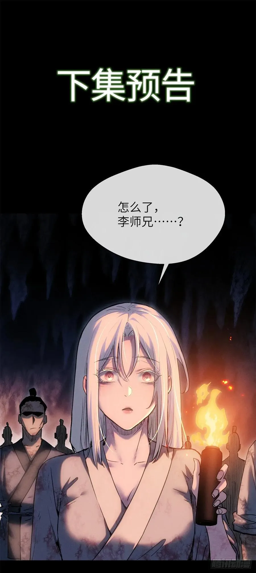 20 成仙功法 第44页