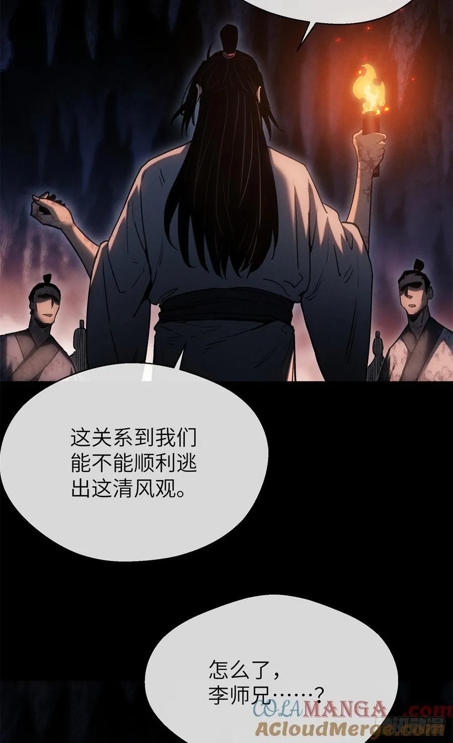 21 迷信 第11页