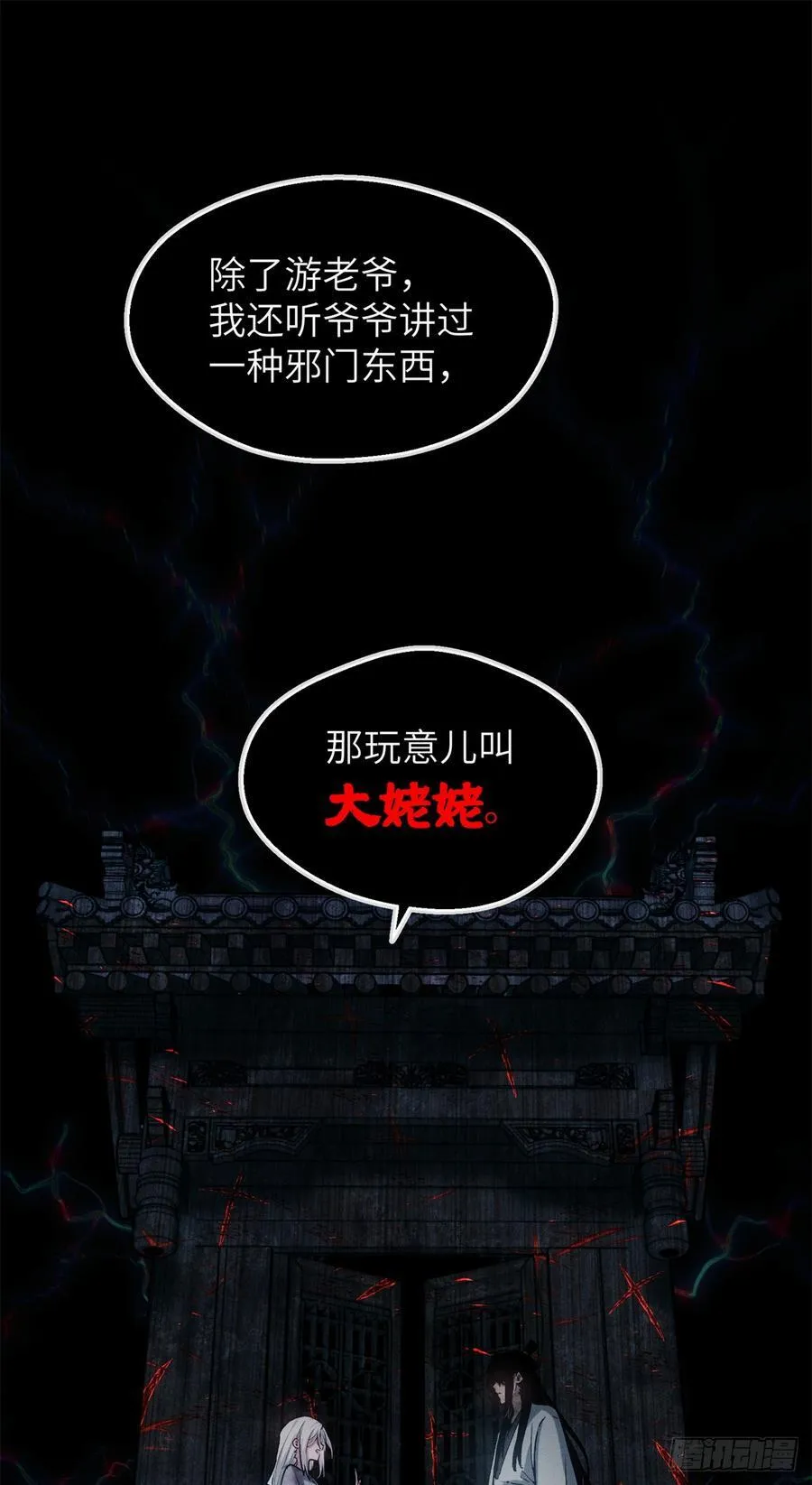 21 迷信 第14页