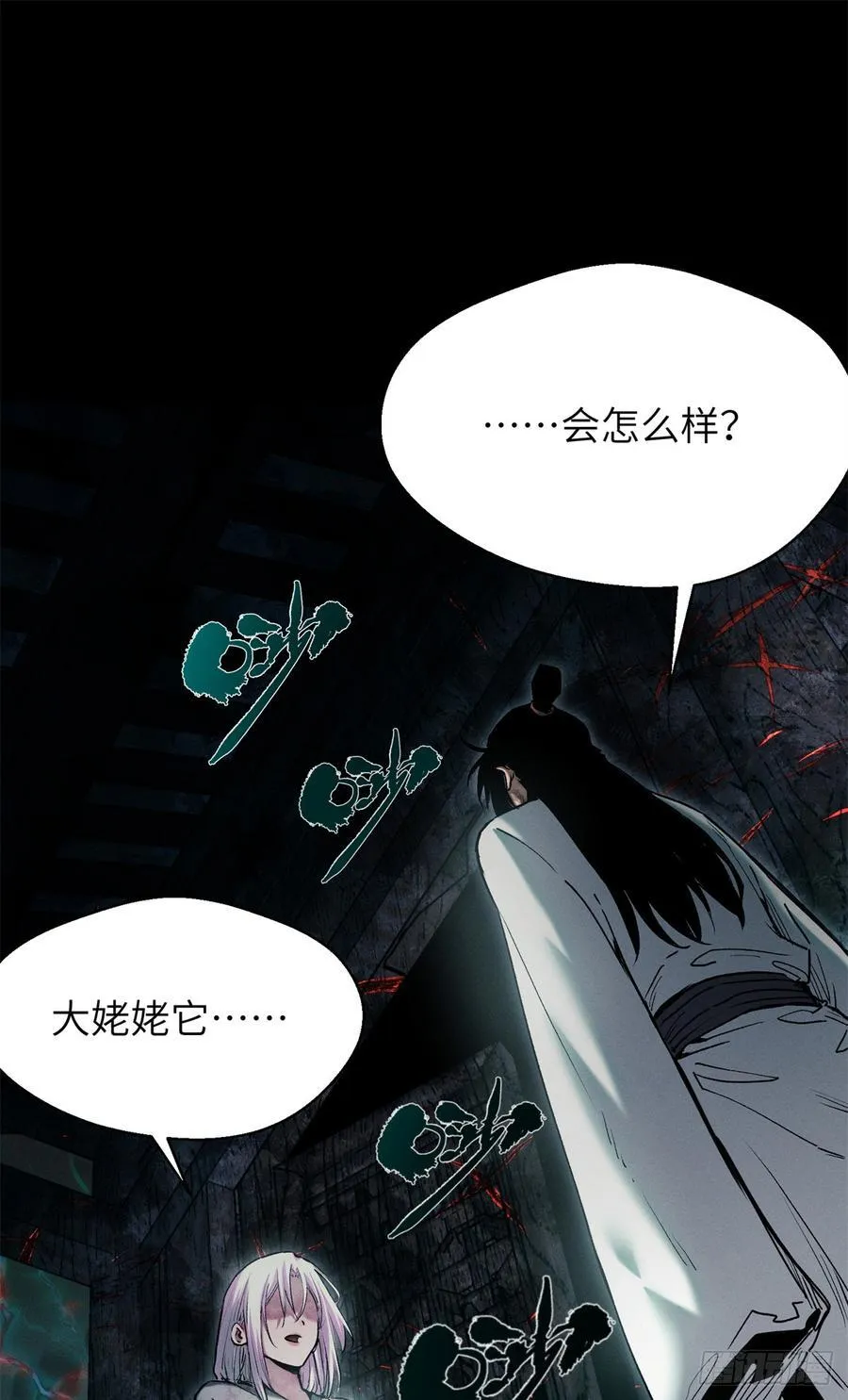 21 迷信 第20页