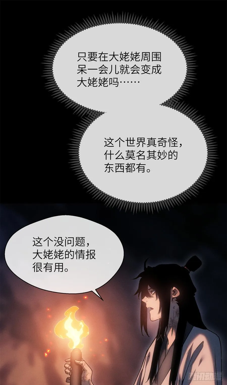 21 迷信 第28页