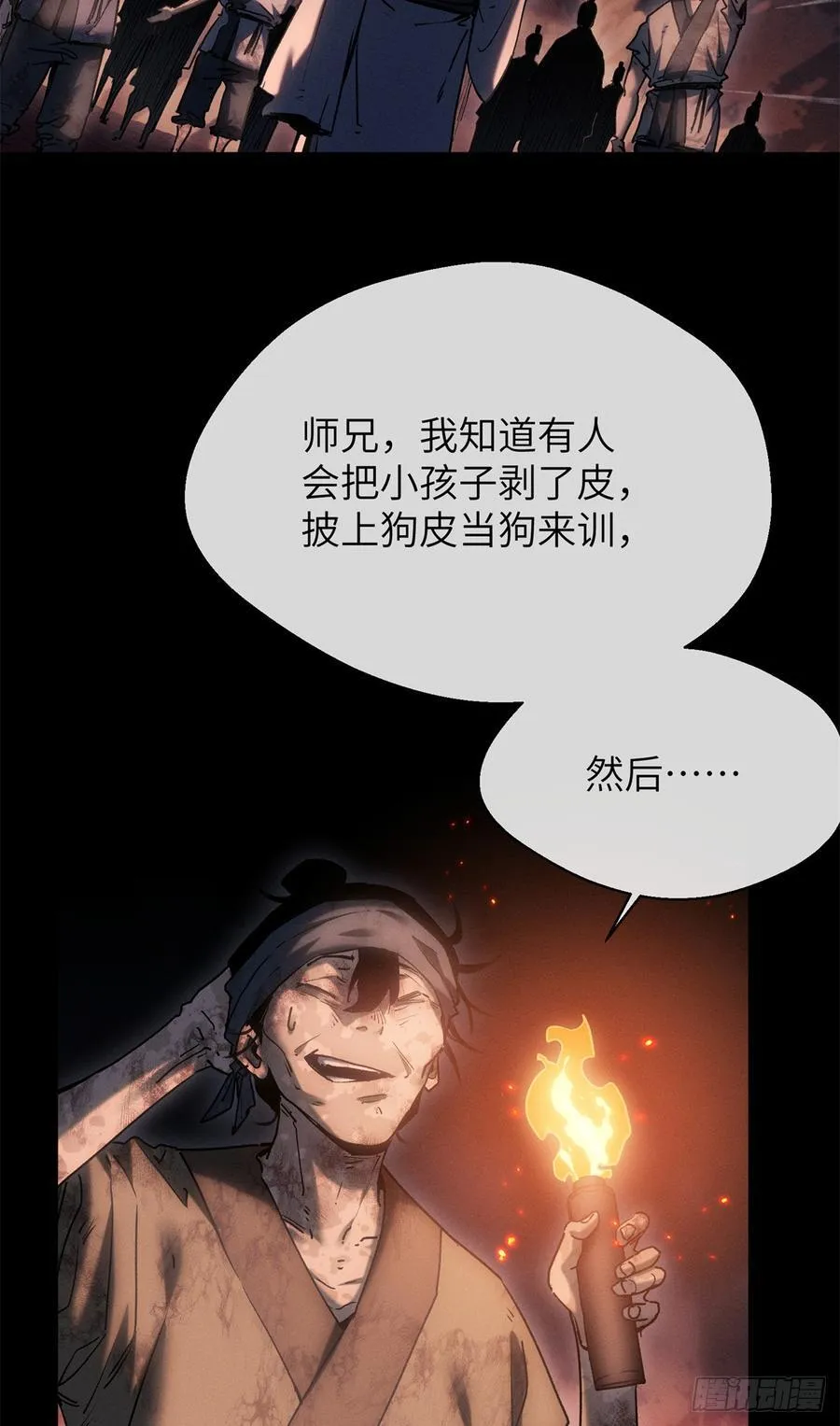21 迷信 第30页