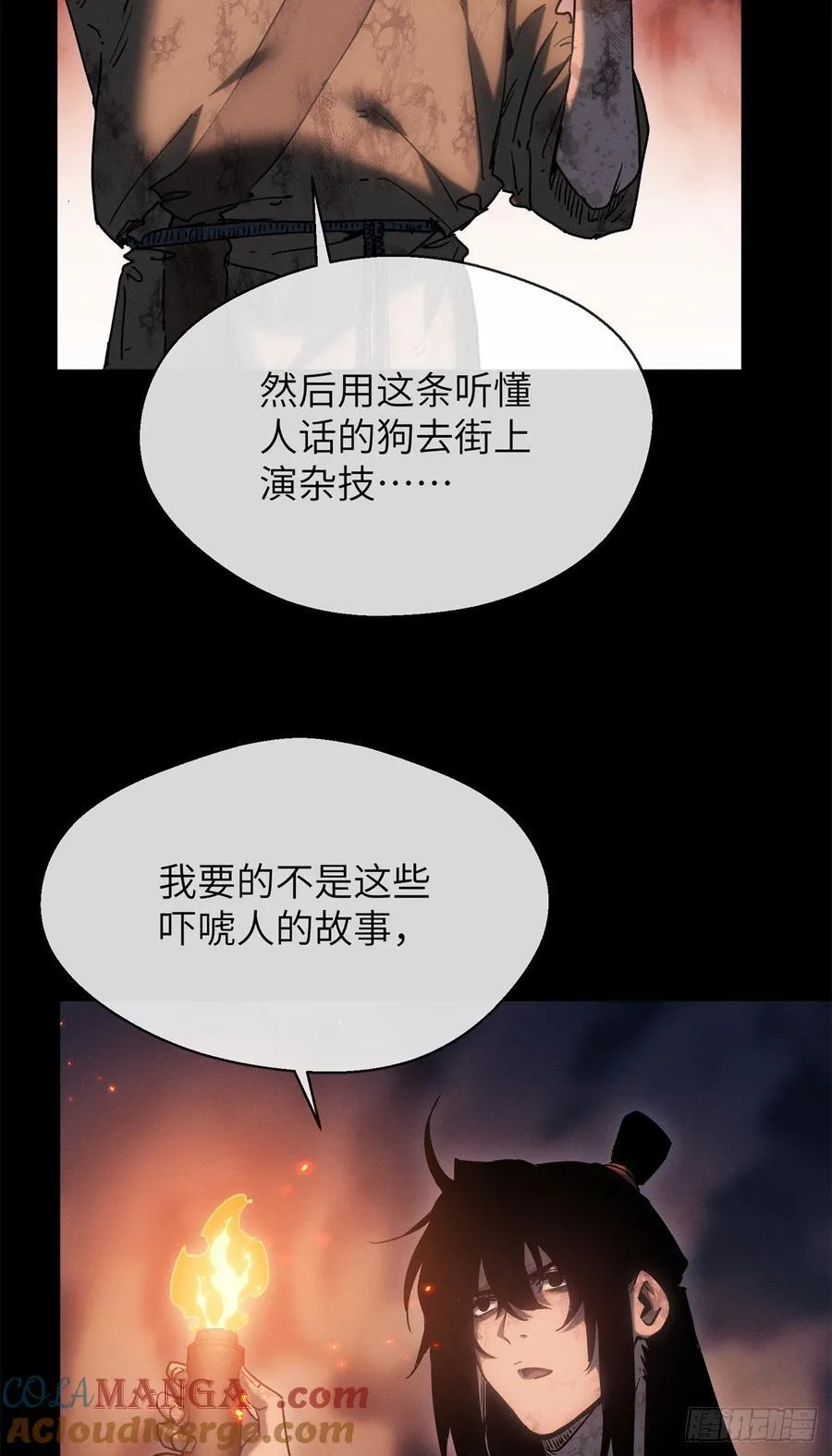 21 迷信 第31页