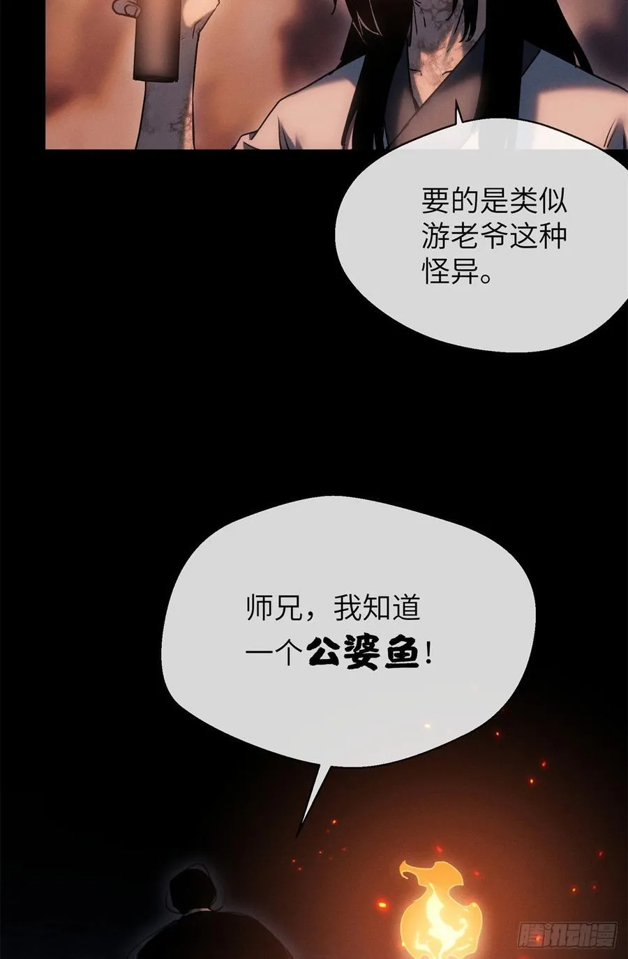 21 迷信 第32页