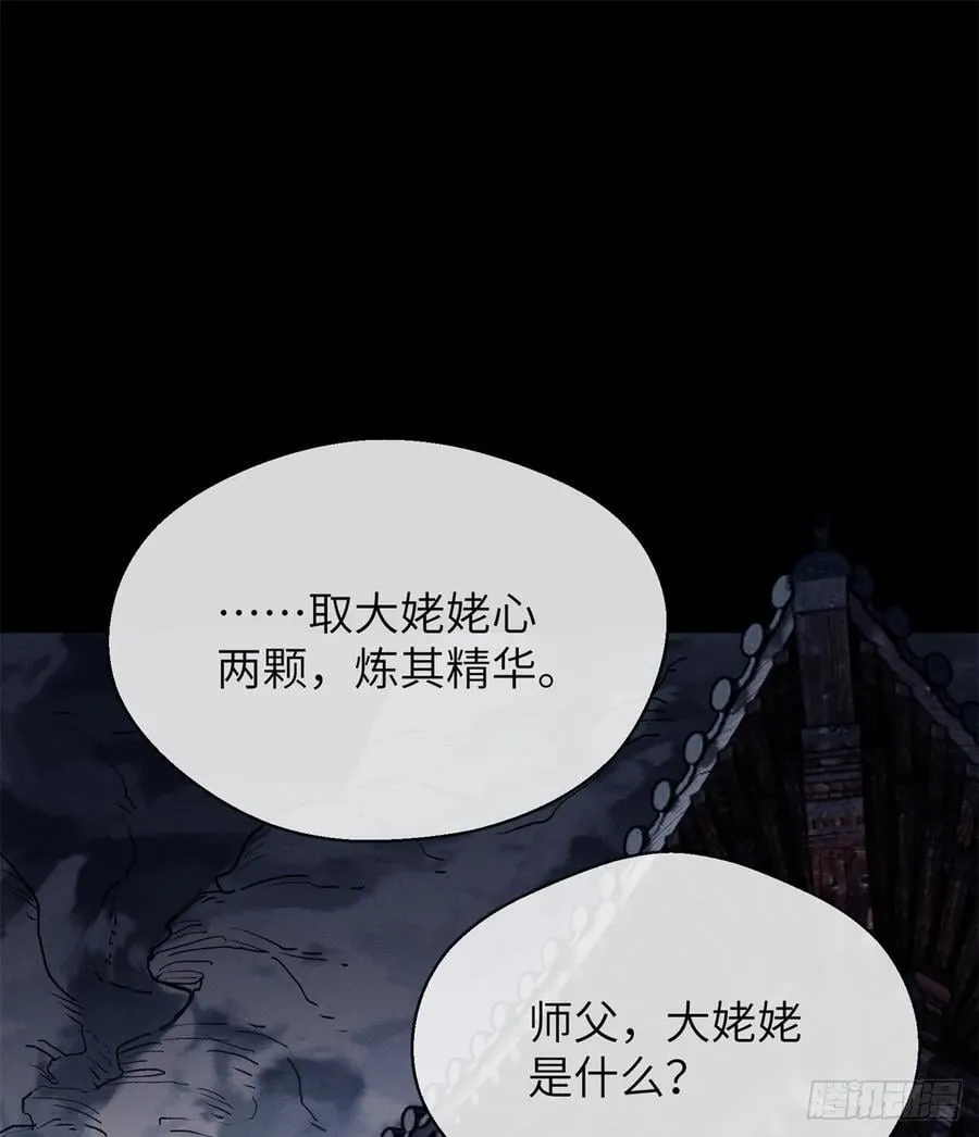 22 游老爷 第2页