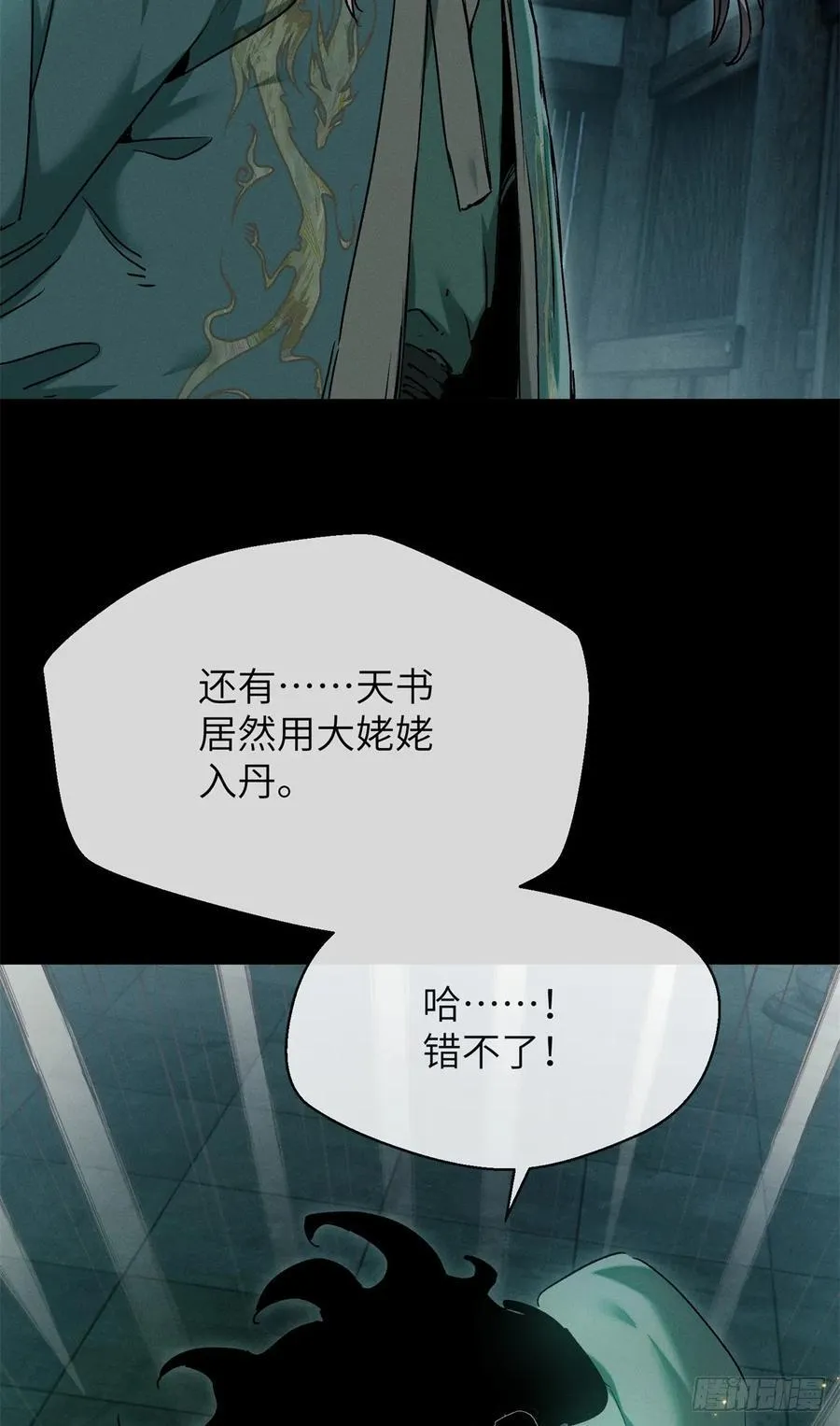 22 游老爷 第6页