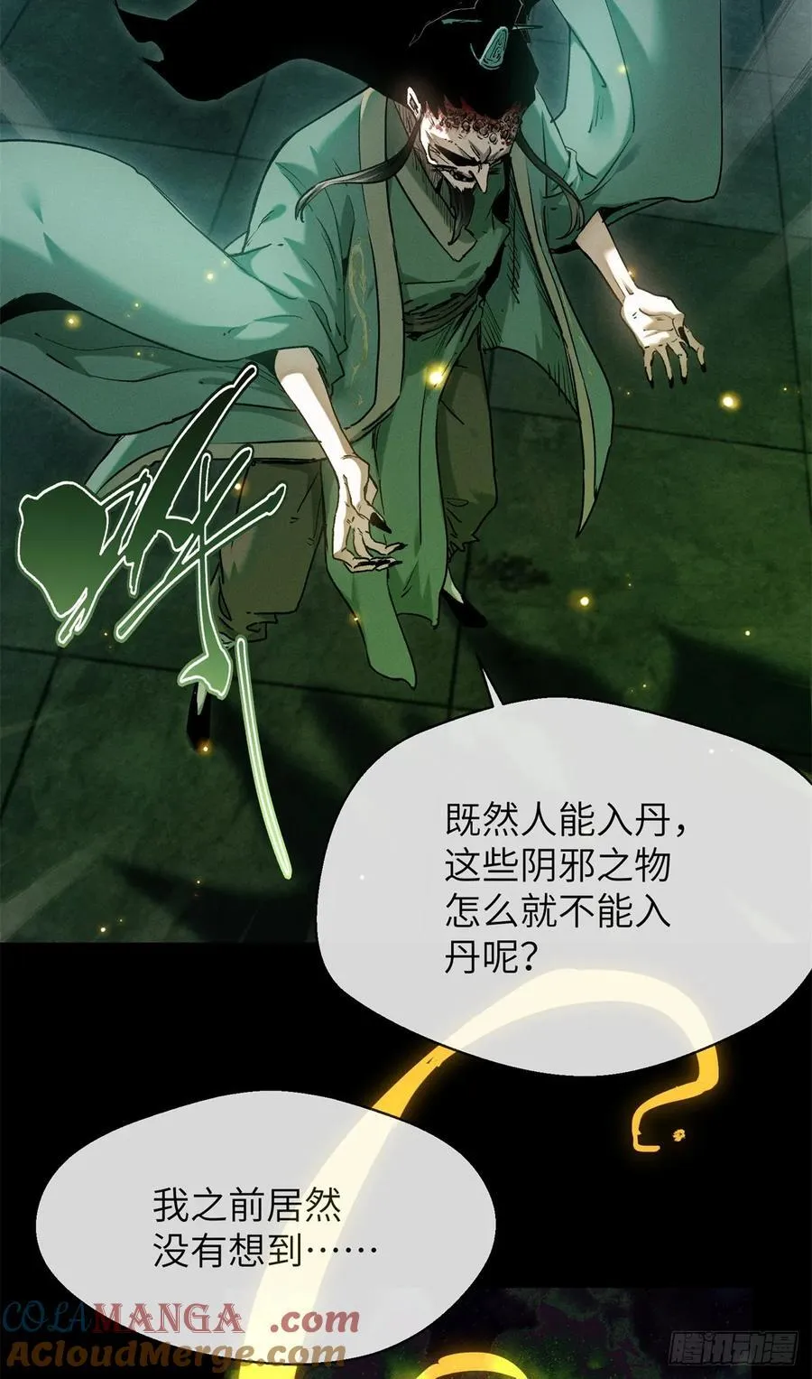 22 游老爷 第7页