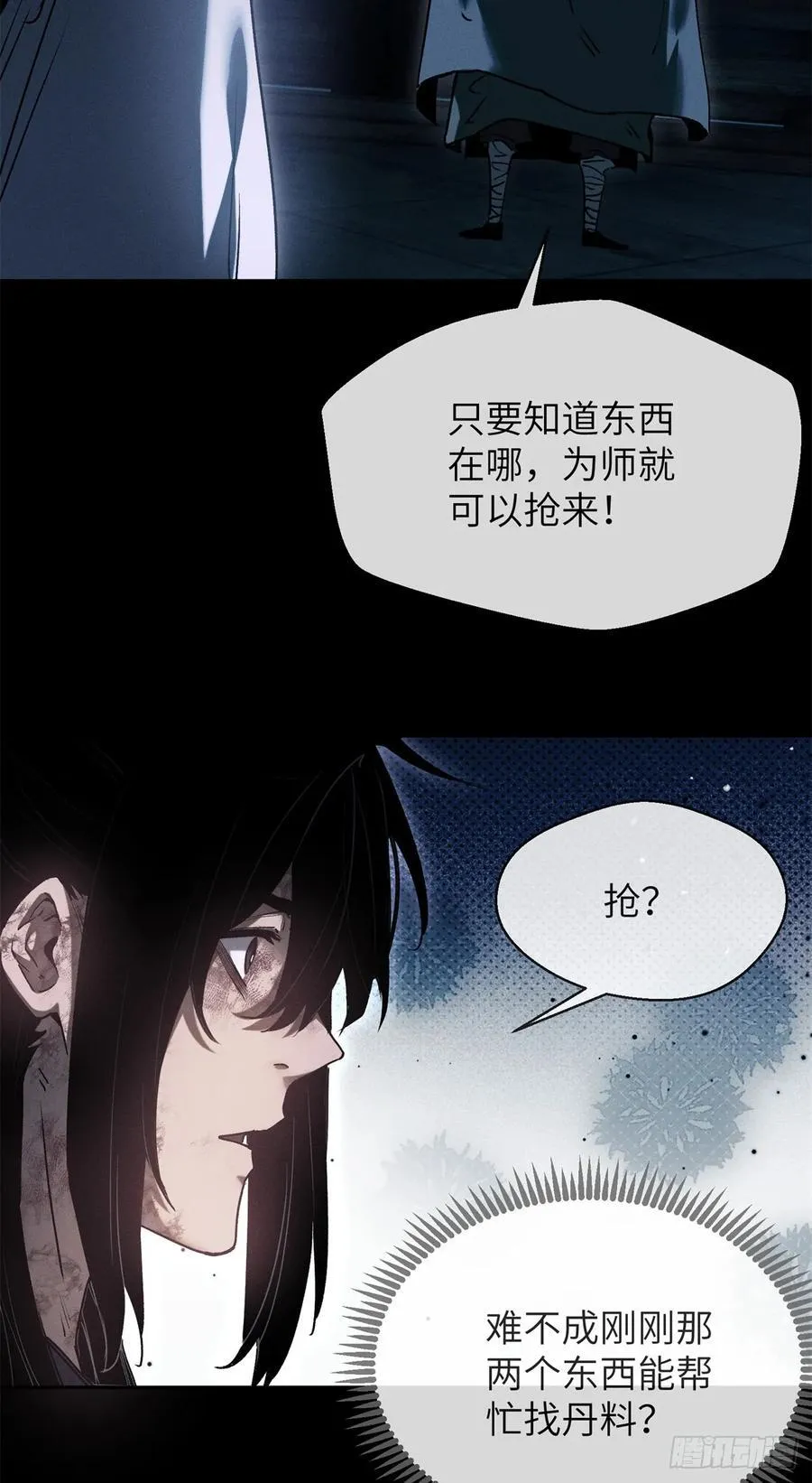 22 游老爷 第26页
