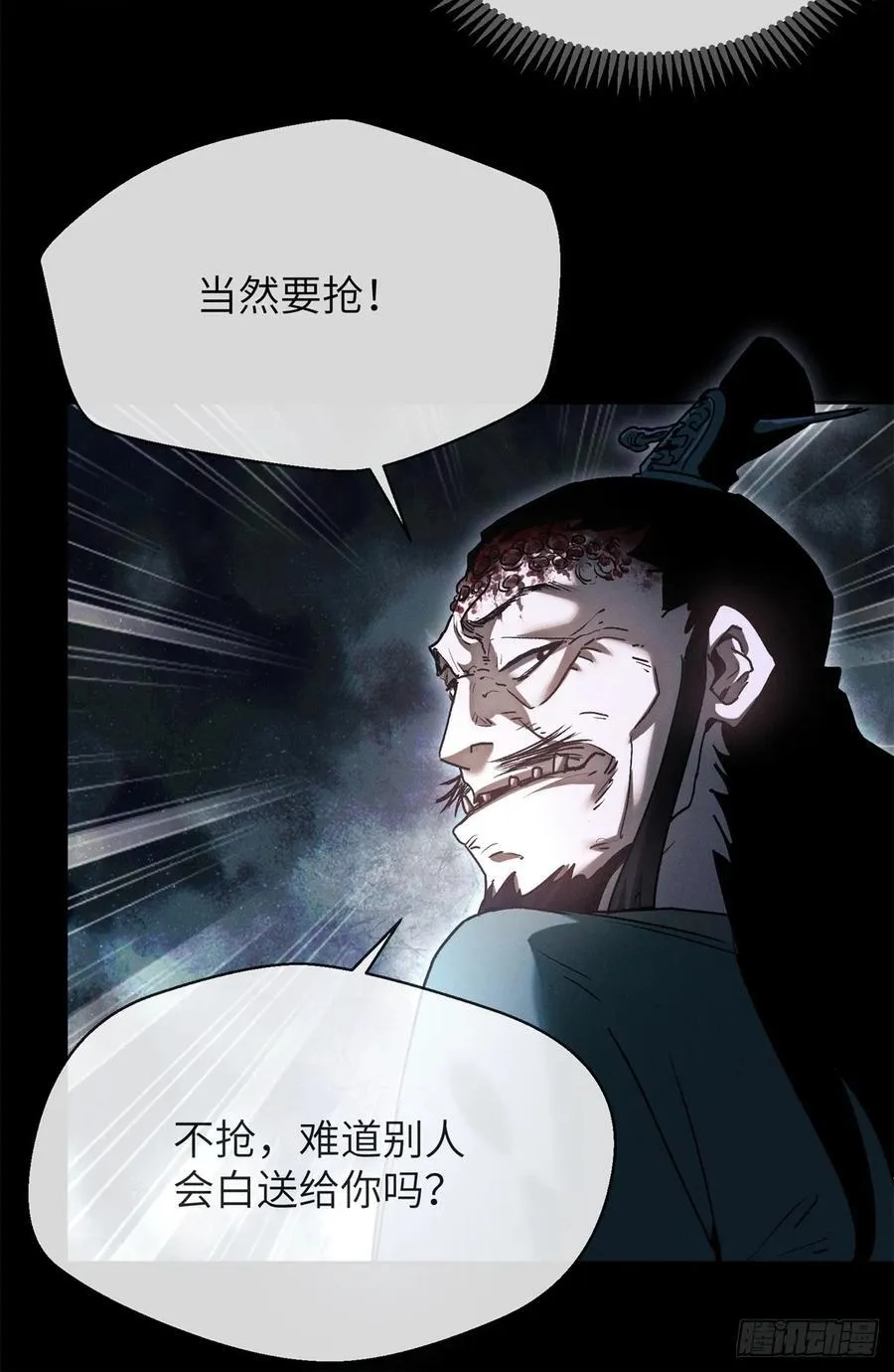 22 游老爷 第27页