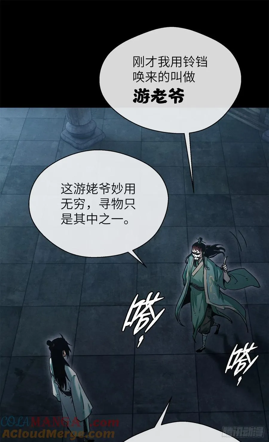 22 游老爷 第28页
