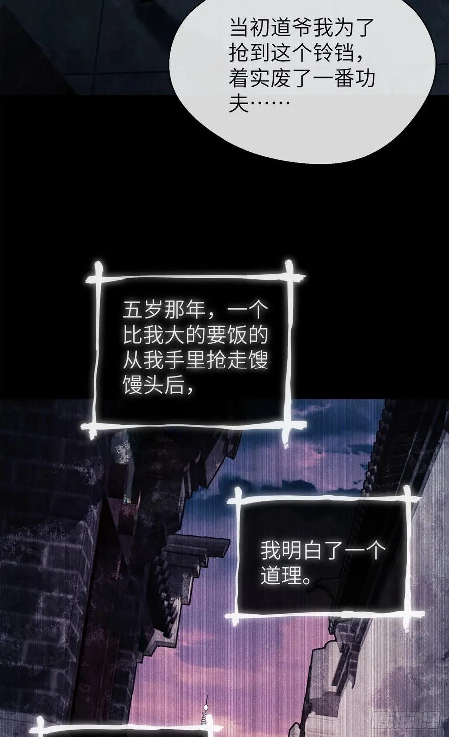 22 游老爷 第29页