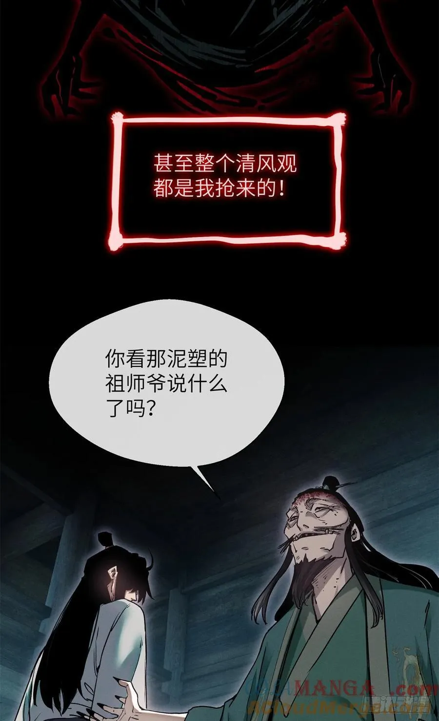 22 游老爷 第34页