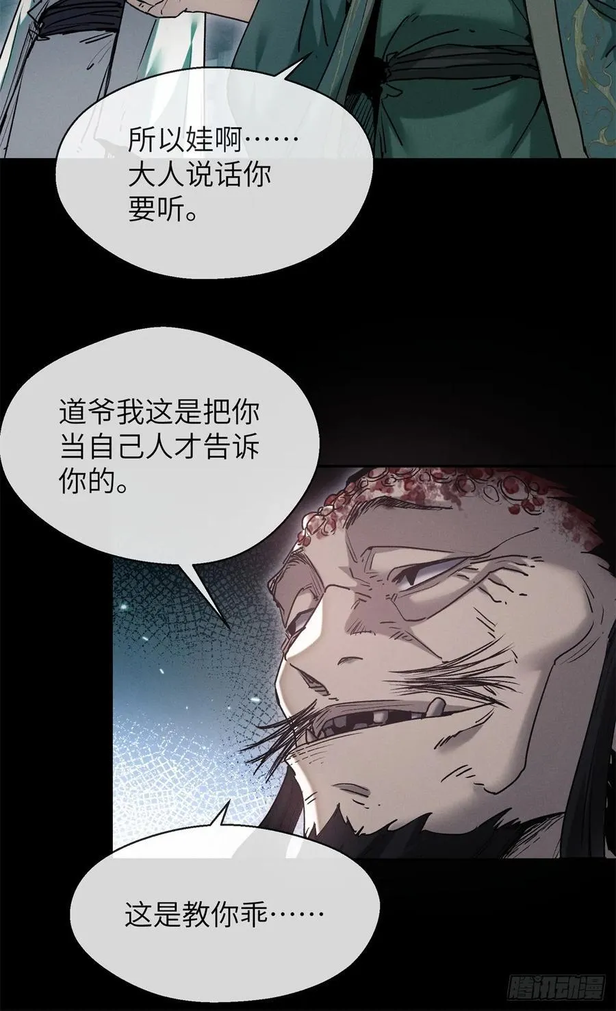 22 游老爷 第35页