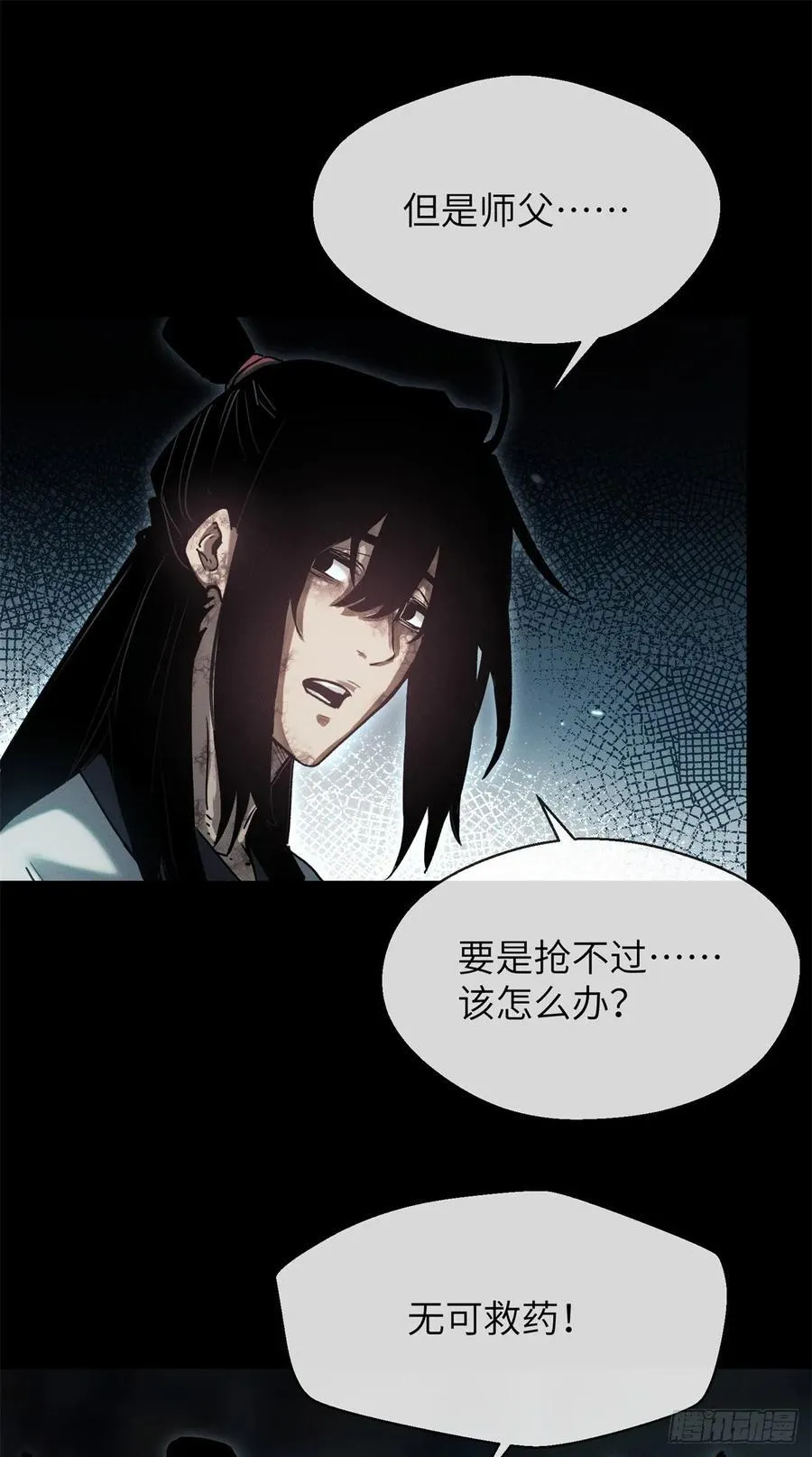 22 游老爷 第36页
