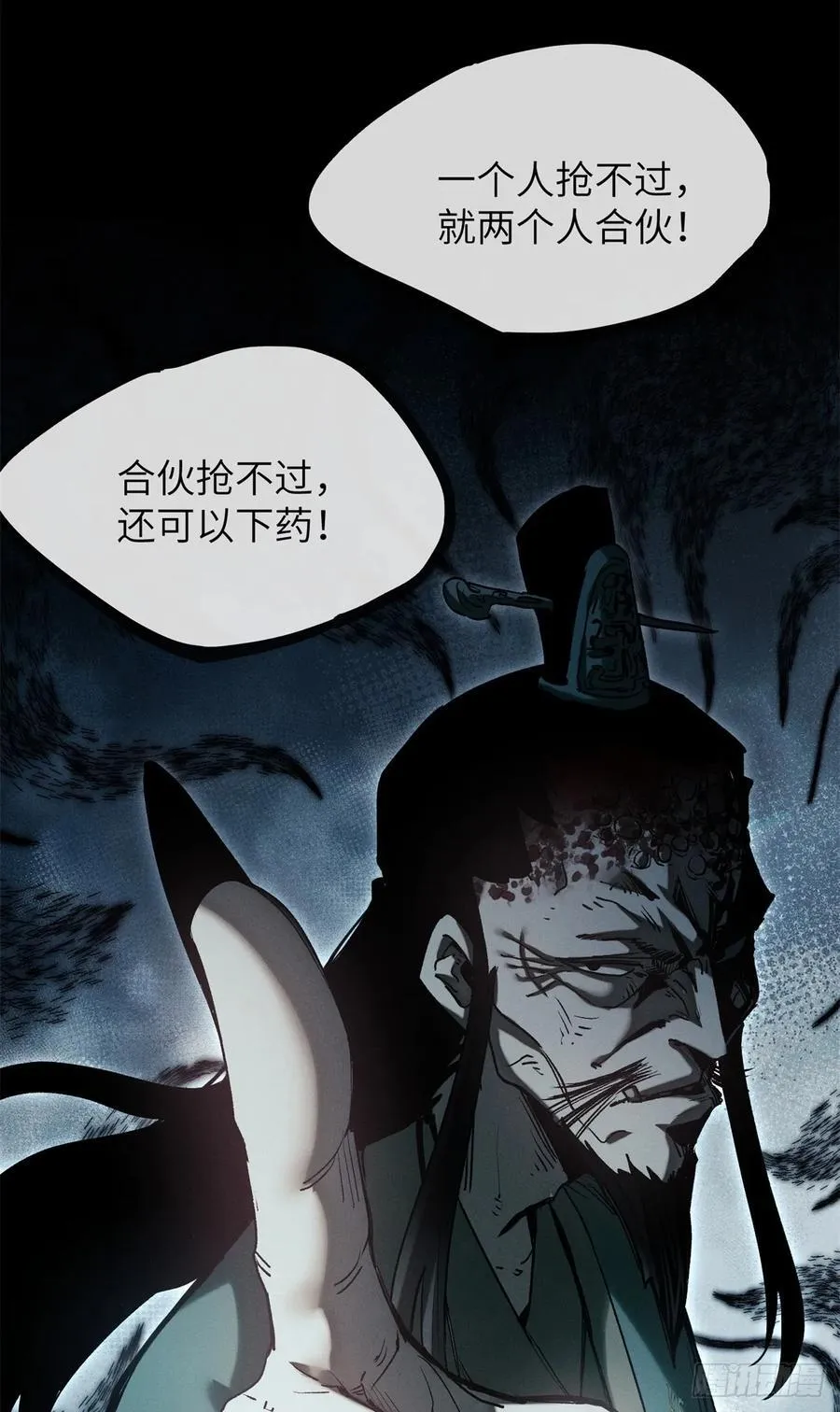 22 游老爷 第39页