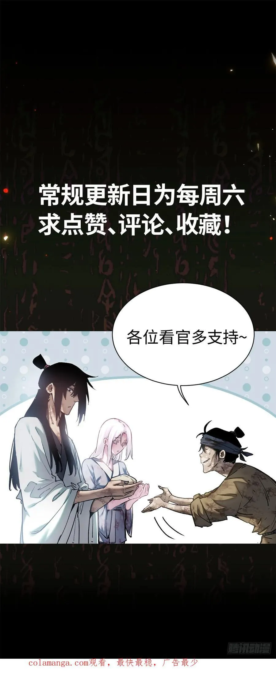 22 游老爷 第47页