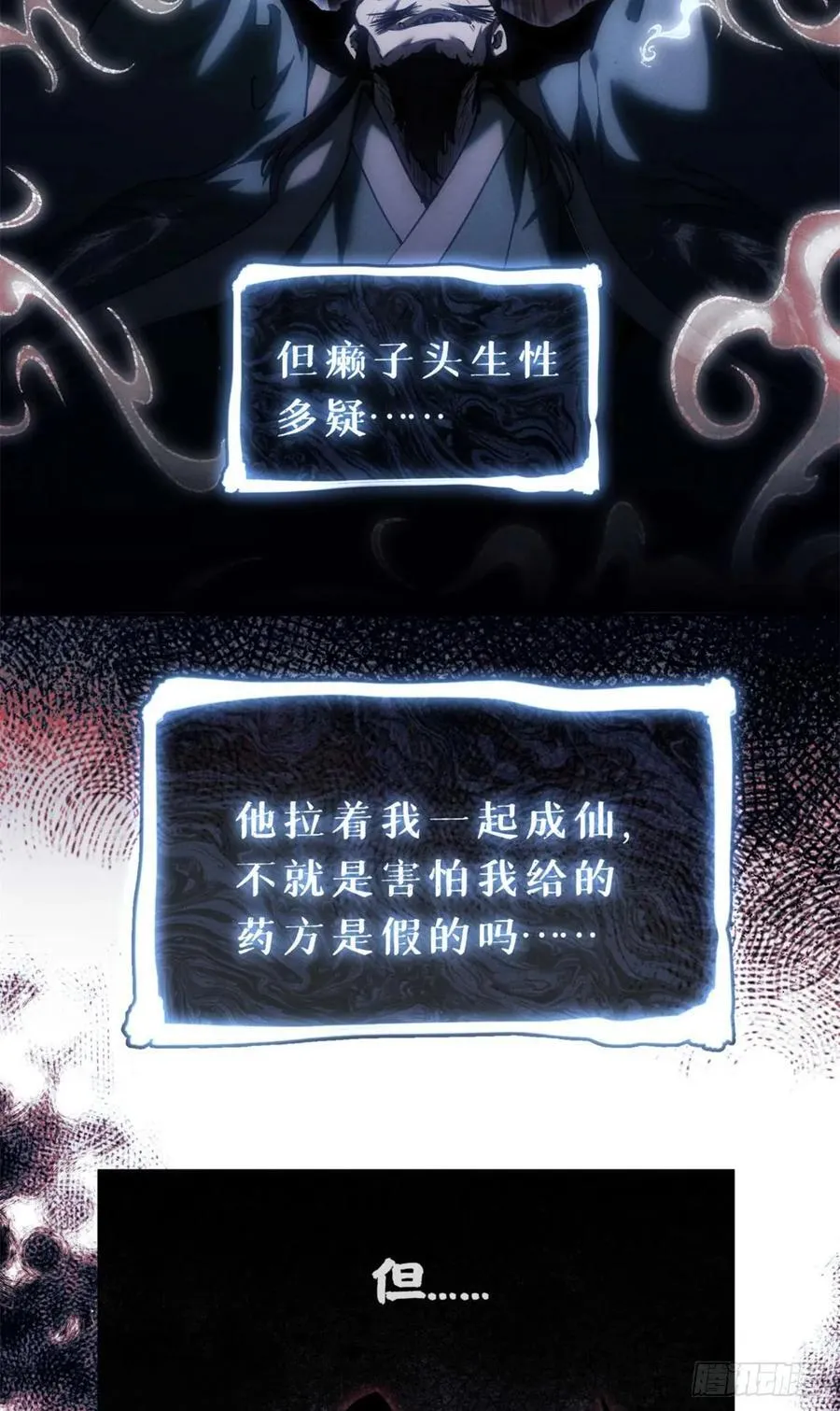 24 羽化登仙 第3页