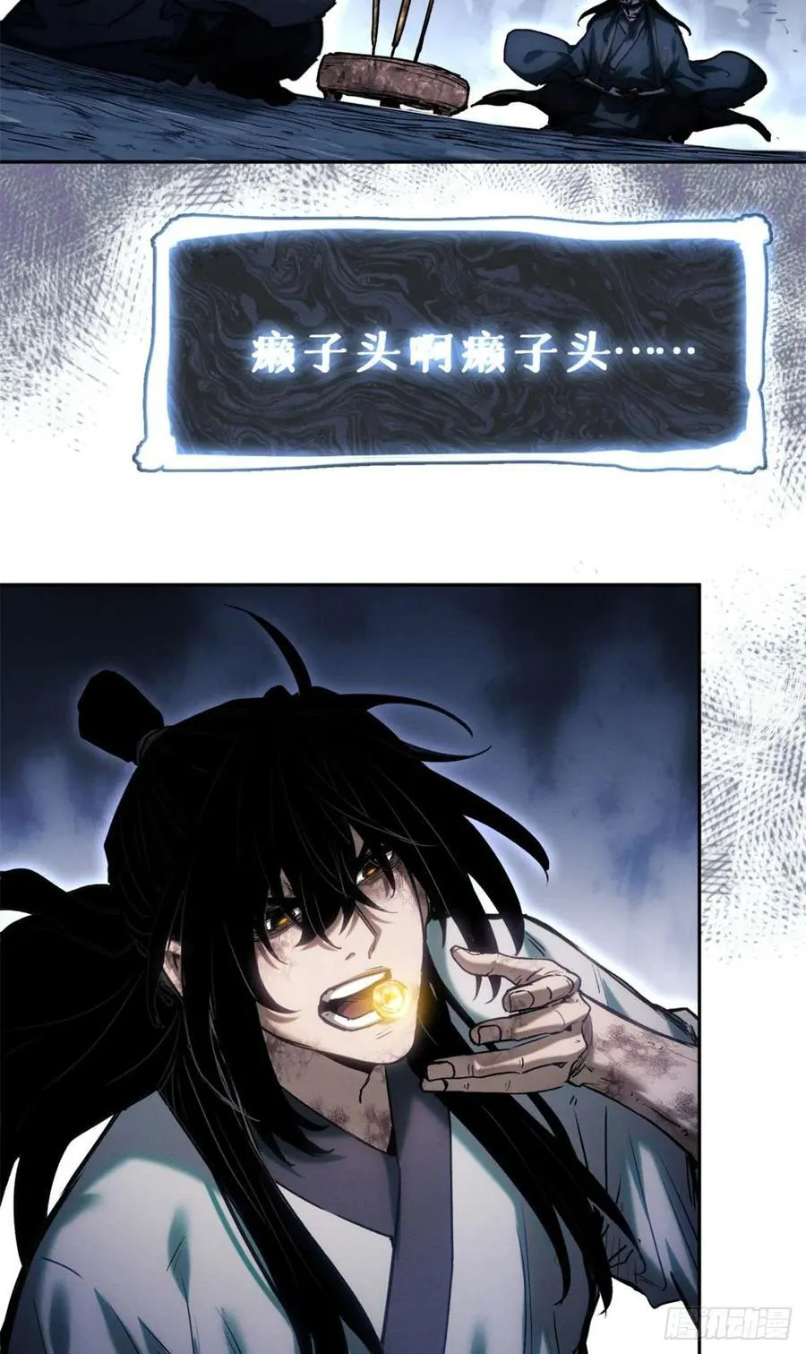 24 羽化登仙 第6页