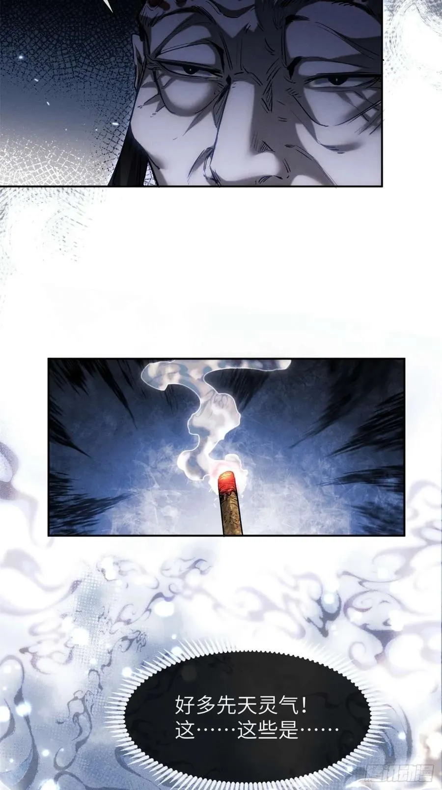 24 羽化登仙 第8页