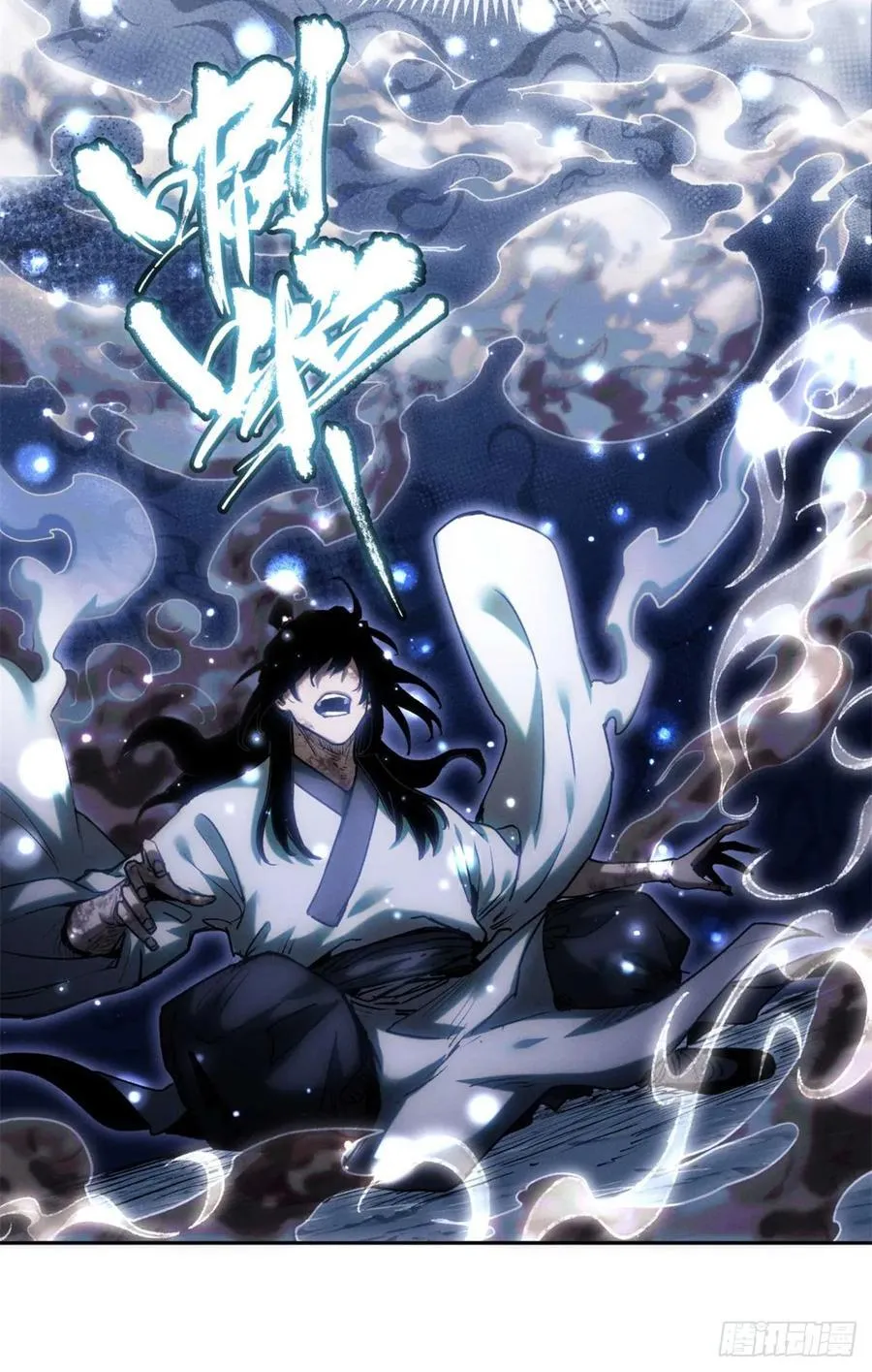 24 羽化登仙 第9页