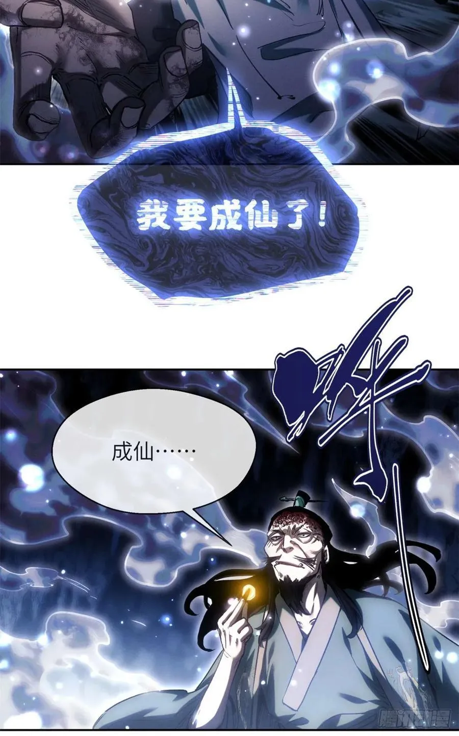 24 羽化登仙 第11页