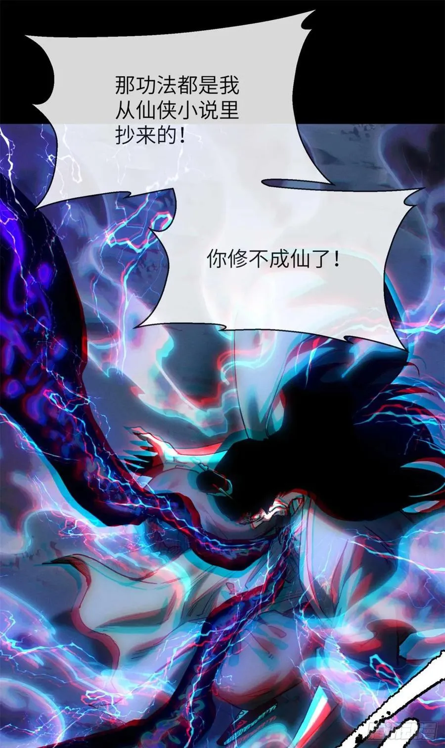 24 羽化登仙 第17页