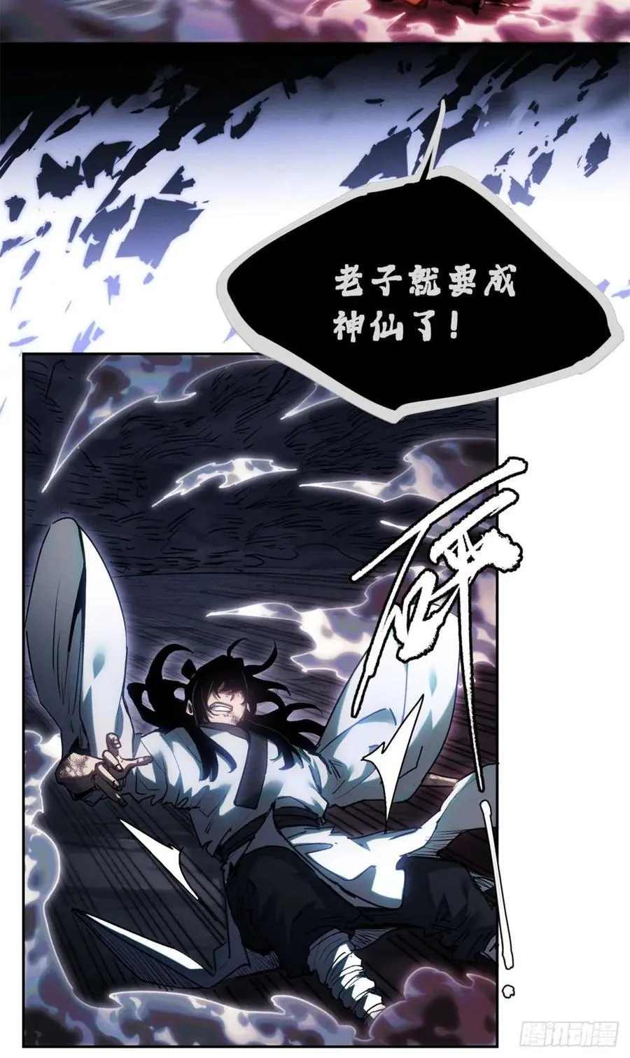 24 羽化登仙 第26页