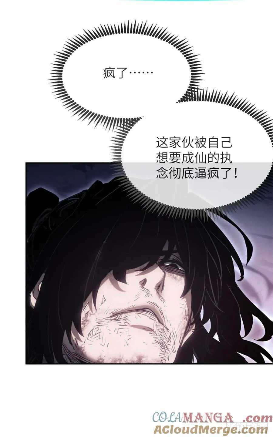 24 羽化登仙 第28页