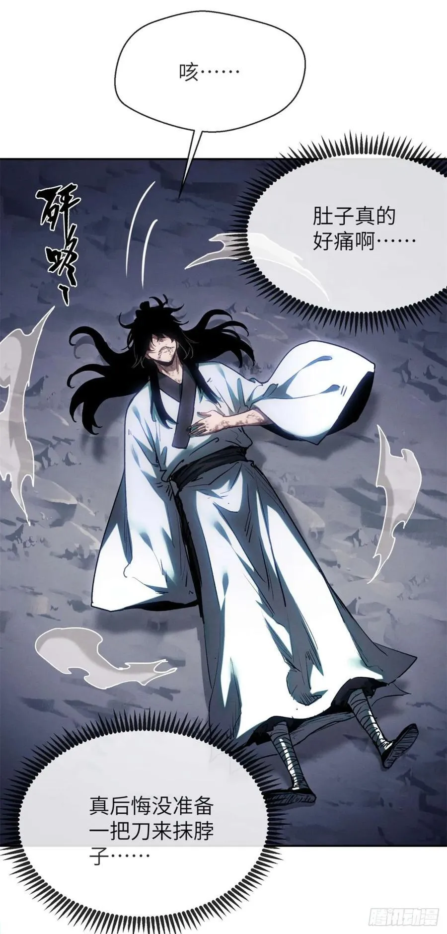 24 羽化登仙 第29页