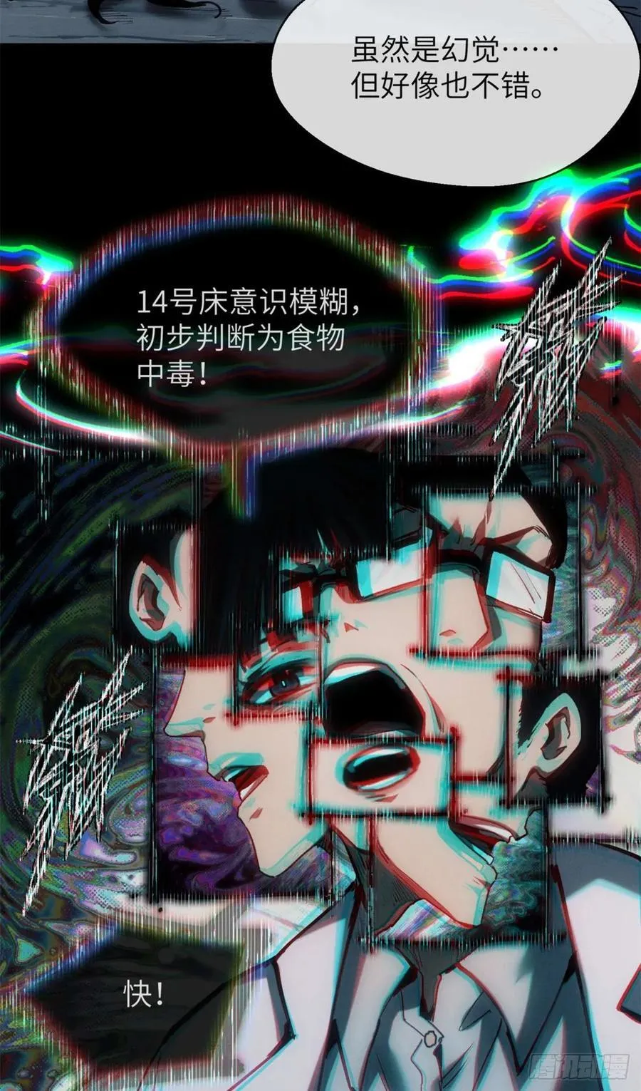 24 羽化登仙 第33页